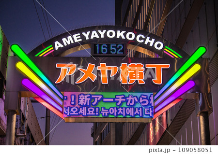 日本の東京都市景観 11月。全国平均/10週連続減↓…（賑わう）アメ横などを望む＝22日 109058051