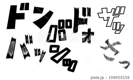 登場時の擬音セット 109058156