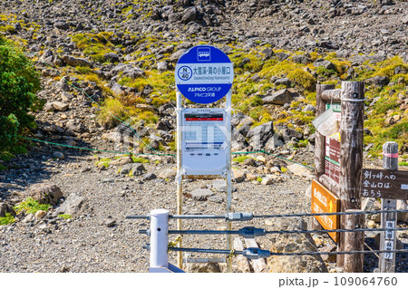 長野県の乗鞍岳の観光登山　乗鞍エコーラインの肩ノ小屋口バス停 109064760
