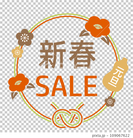 可用於新年和新年設計的材料套裝 109067622