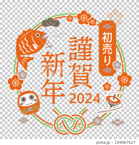 正月や新年のデザインで使えるマテリアルセット 109067627