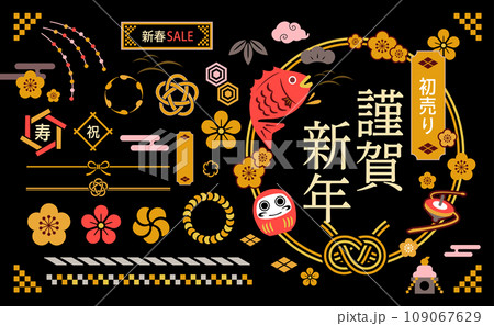 正月や新年のデザインで使えるマテリアルセット 109067629