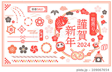 正月や新年のデザインで使えるマテリアルセット 正月や新年のデザインで使えるマテリアルセット 109067654