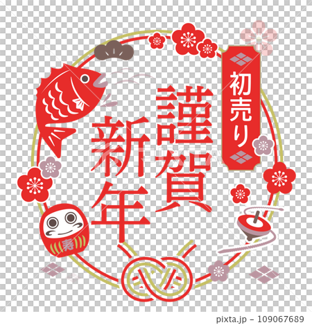 Material set that can be used for New Year's and New Year's designs 109067689