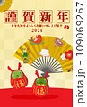扇子と飛び跳ねる辰年ダルマと門松の年賀状素材 109069267