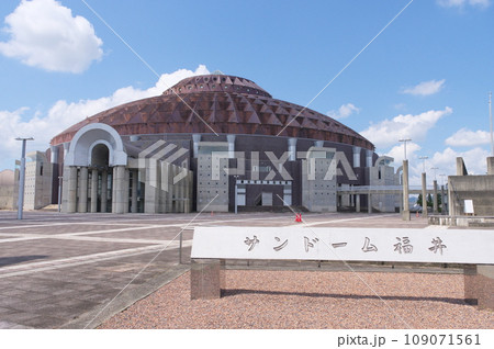 サンドーム福井 サンドーム福井 109071561