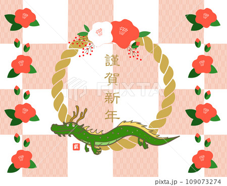 和柄背景の龍としめ縄の年賀状フレーム素材/文字/ピンク 109073274