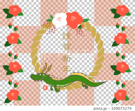 和柄背景の龍としめ縄の年賀状フレーム素材/文字/ピンク 109073274