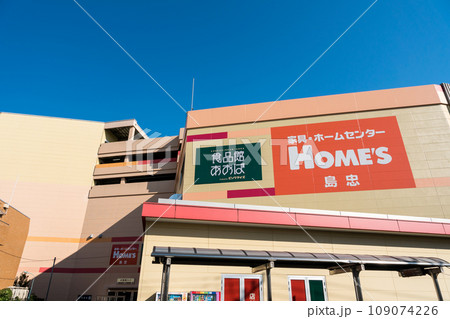 島忠ホームズ仙川店で買い物 秋晴れの快晴 東京都調布市 島忠ホームズ仙川店で買い物 秋晴れの快晴 東京都調布市 109074226