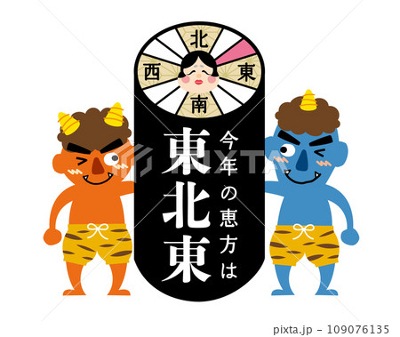 2024年　節分・恵方巻き　恵方のイラスト【東北東】 109076135