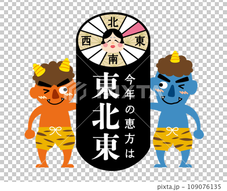 2024年　節分・恵方巻き　恵方のイラスト【東北東】 109076135