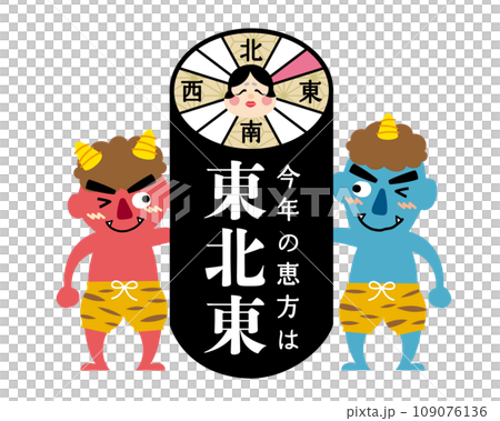 2024年　節分・恵方巻き　恵方のイラスト【東北東】 109076136
