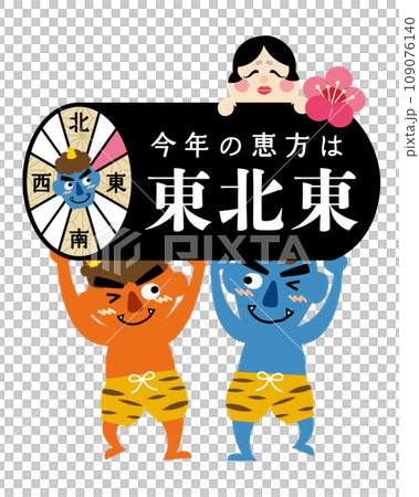2024年　節分・恵方巻き　恵方のイラスト【東北東】 109076140