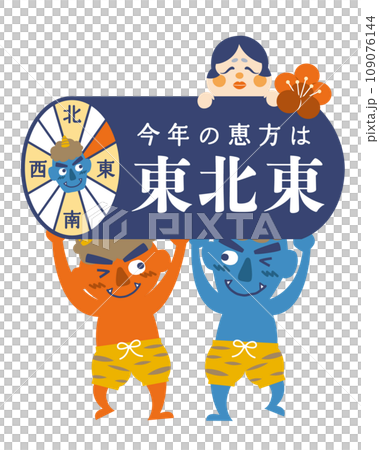 2024年節分/Ehomaki Eho插圖[東北東部] 109076144