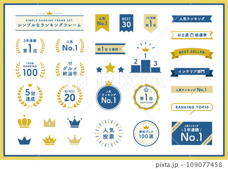 シンプルなランキングフレームのセット　飾り　装飾　枠　リボン　月桂樹　1位　優勝　王冠　金賞　順位 109077458