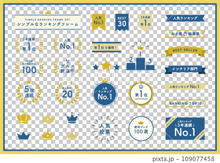 シンプルなランキングフレームのセット　飾り　装飾　枠　リボン　月桂樹　1位　優勝　王冠　金賞　順位 109077458
