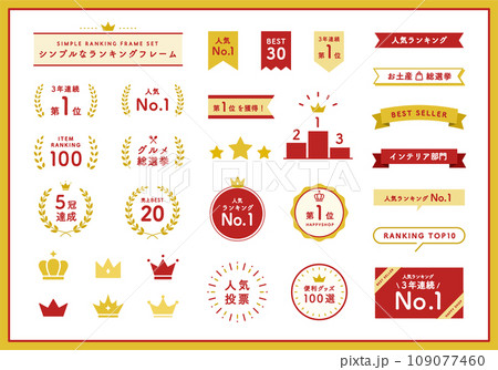 シンプルなランキングフレームのセット　飾り　装飾　枠　リボン　月桂樹　1位　優勝　王冠　金賞　順位 109077460
