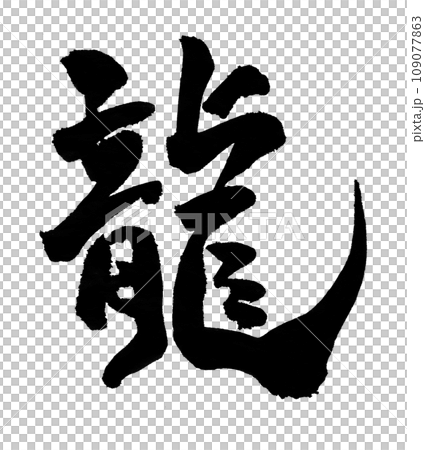 Shingen character 109077863