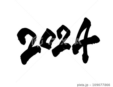 辰 筆文字 辰 筆文字 109077866