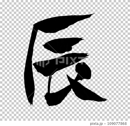 Shingen character Shingen character 109077868