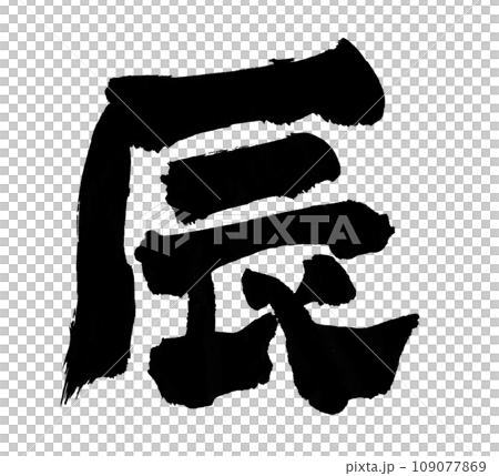 Shingen character Shingen character 109077869