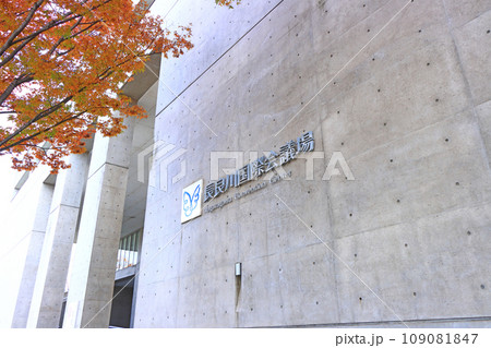 岐阜県岐阜市、長良川国際会議場の風景 岐阜県岐阜市、長良川国際会議場の風景 109081847
