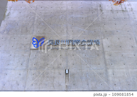 岐阜県岐阜市、長良川国際会議場の風景 109081854