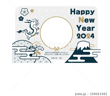 2024年辰年の年賀状 109081985
