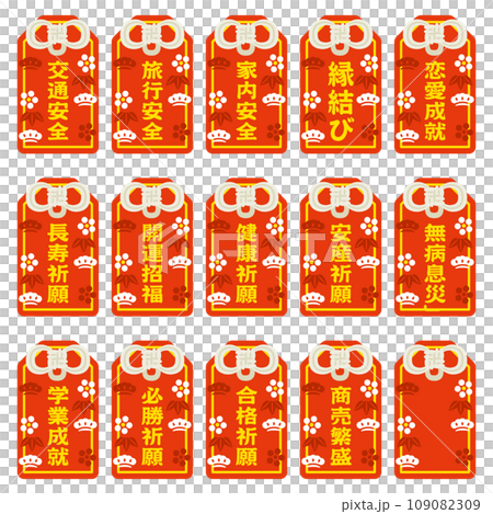 赤色のお守りセット 109082309