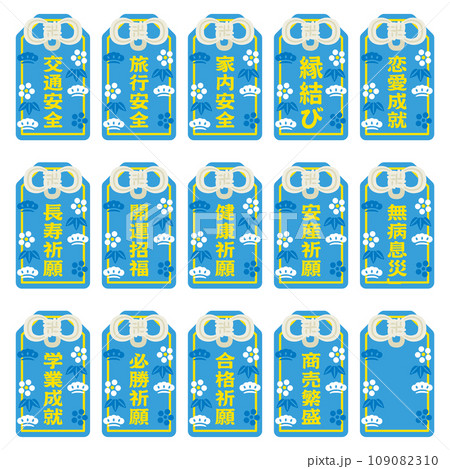 青色のお守りセット 109082310