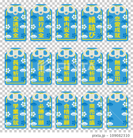 青色のお守りセット 109082310