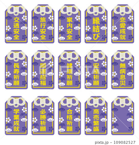 紫色のお守りセット 紫色のお守りセット 109082527