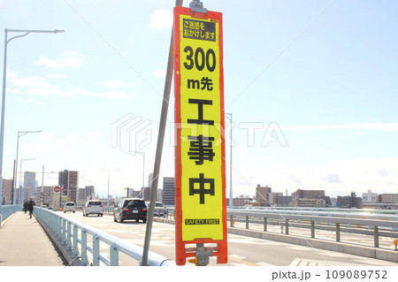 工事中の看板 109089752