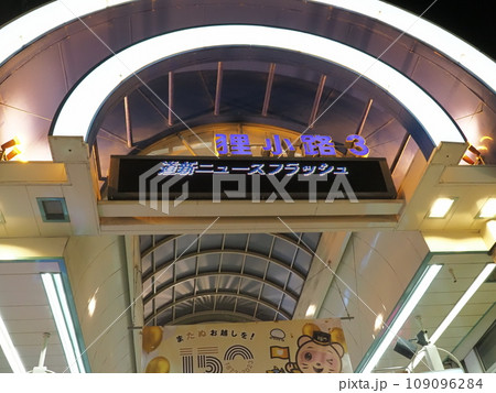 札幌の街並み　 109096284