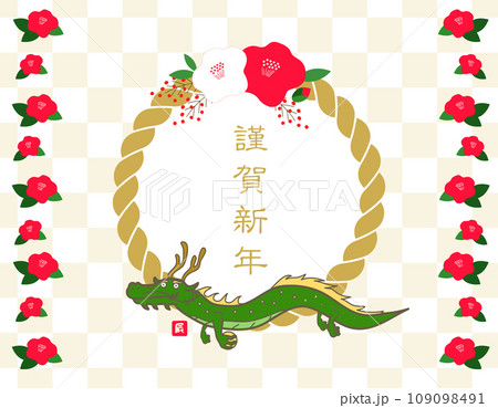 龍としめ縄の年賀状フレーム素材/文字/黄 109098491