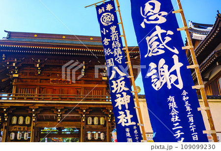 小倉祇園八坂神社 小倉祇園八坂神社 109099230