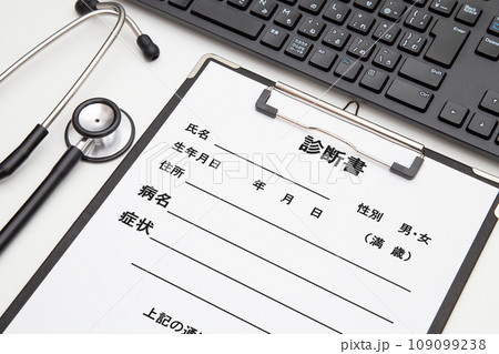 診断書 109099238