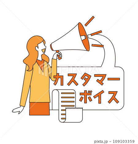 カスタマーボイスのイメージイラスト 109103359