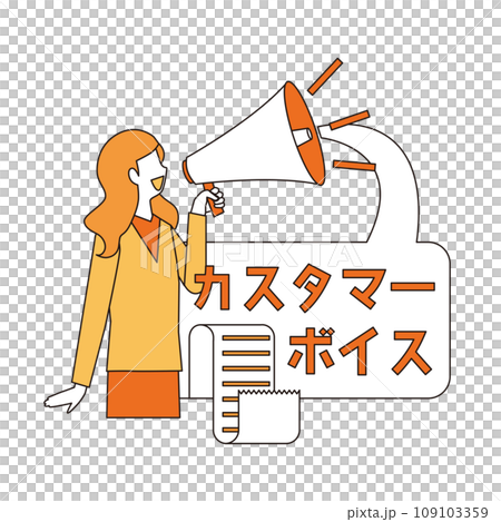 カスタマーボイスのイメージイラスト 109103359