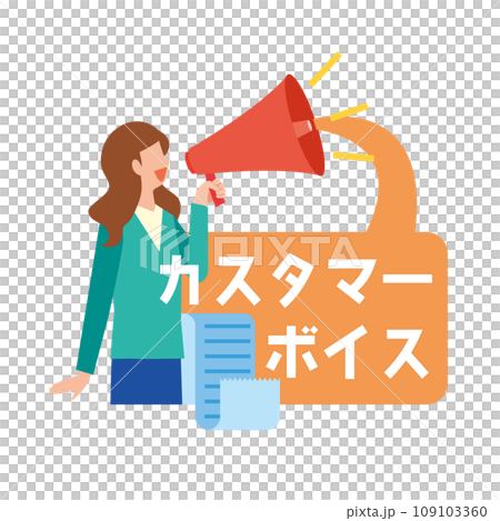 カスタマーボイスのイメージイラスト 109103360