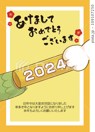 ウサギから龍へのバトンタッチの2024年の年賀状 109107250
