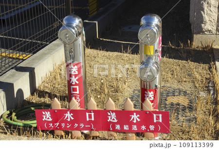送水口(連結送水管送水口／スプリンクラー送水口) 109113399
