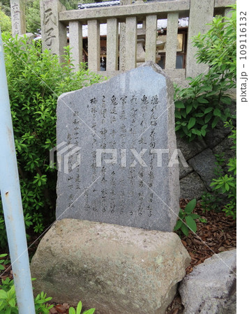 四国高松市鬼無町にある熊野権現桃太郎神社にある石碑 四国高松市鬼無町にある熊野権現桃太郎神社にある石碑 109116132