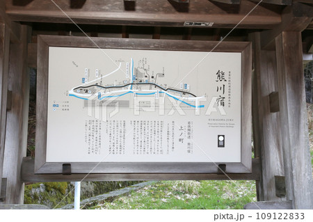 熊川宿　宿場町　若狭鯖街道熊川宿　鯖街道　若狭　福井県若狭町熊川　福井県三方上中郡　旧鯖街道　 109122833