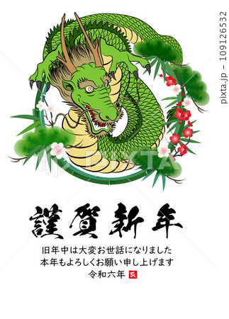 2024年辰年年賀状素材 2024年辰年年賀状素材 109126532