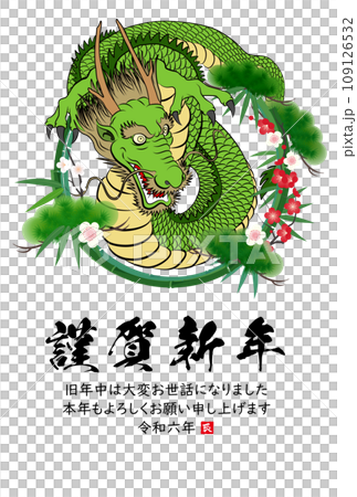 2024年辰年年賀状素材 2024年辰年年賀状素材 109126532