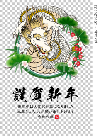 2024年辰年年賀状素材 109126533