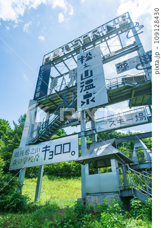 松之山温泉郷の看板 新潟県 松之山温泉郷の看板 新潟県 109128430