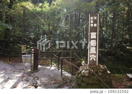 富岳風穴の入口 109132502