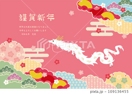辰年-年賀状テンプレ-お4ベク 辰年-年賀状テンプレ-お4ベク 109136455